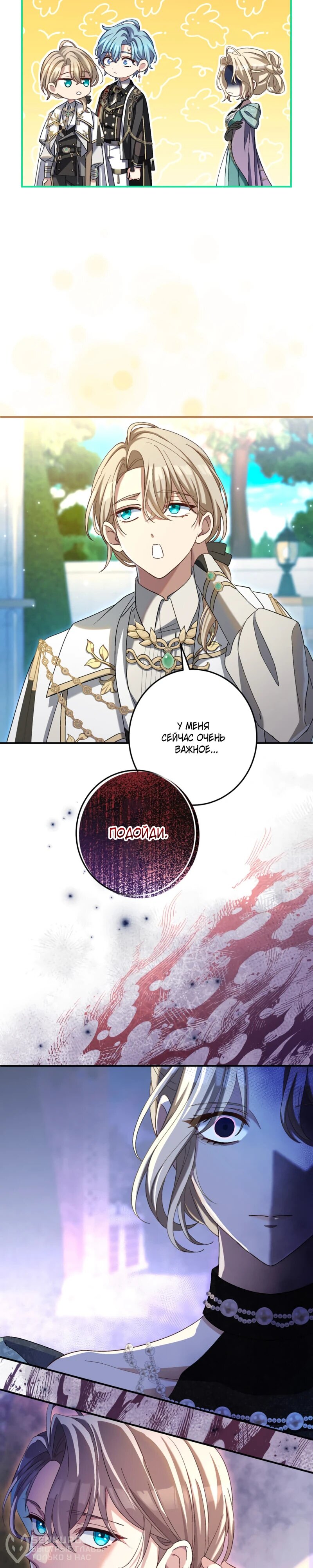 Манга Будучи злодейкой, я спасу любимчика игры! - Глава 34 Страница 4