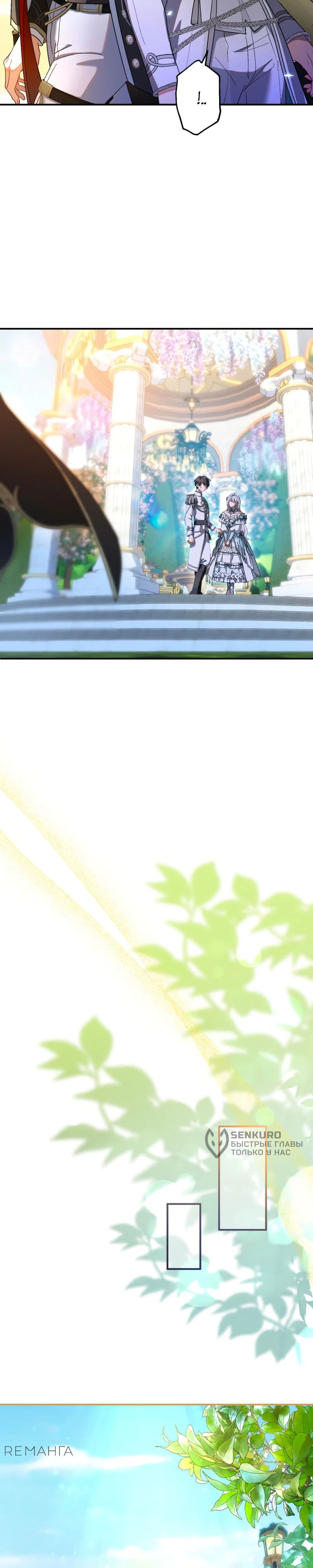 Манга Будучи злодейкой, я спасу любимчика игры! - Глава 34 Страница 22