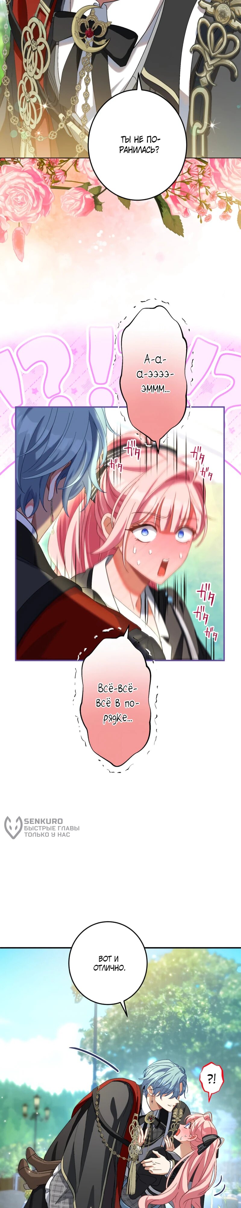 Манга Будучи злодейкой, я спасу любимчика игры! - Глава 34 Страница 32