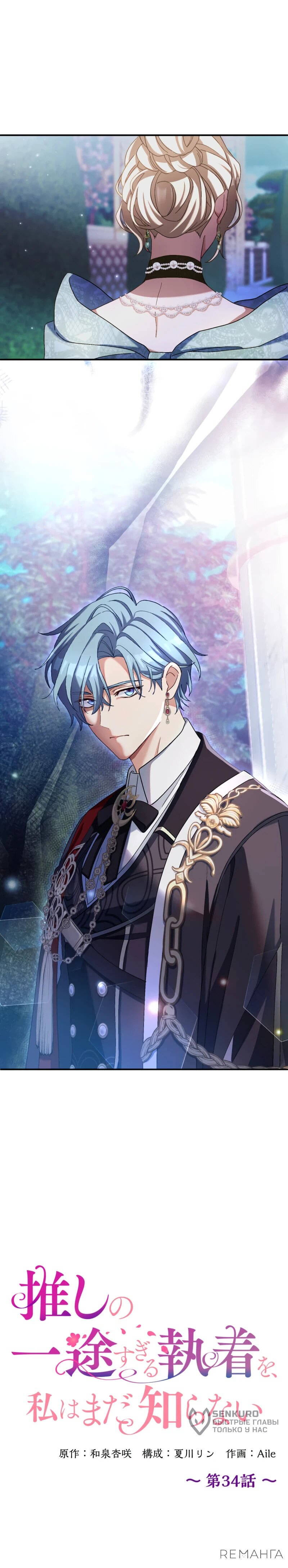 Манга Будучи злодейкой, я спасу любимчика игры! - Глава 34 Страница 6