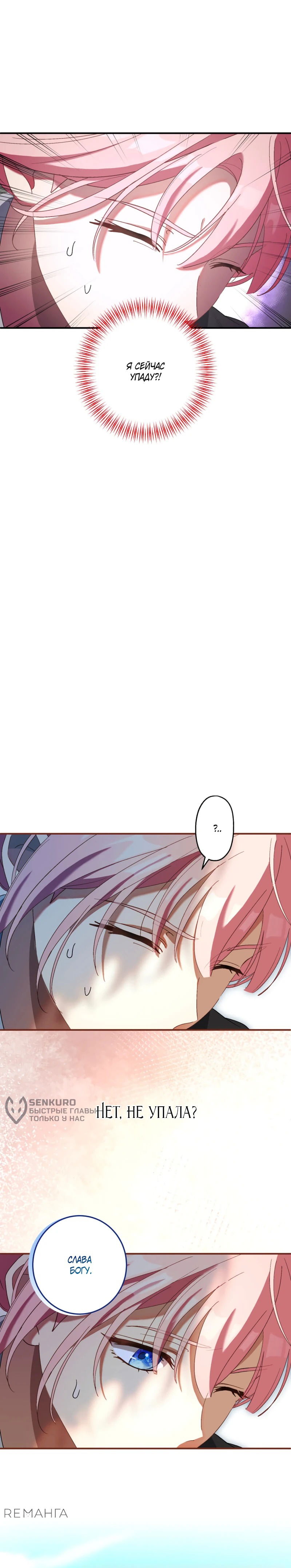 Манга Будучи злодейкой, я спасу любимчика игры! - Глава 34 Страница 30