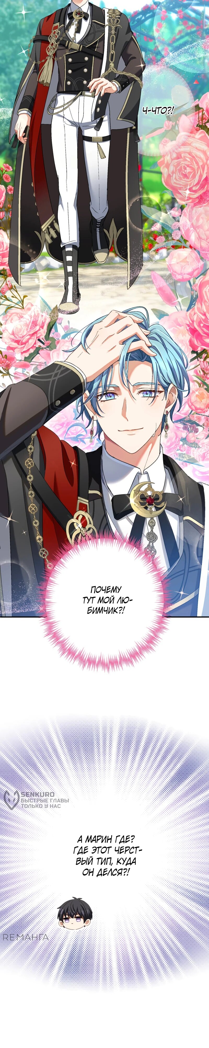 Манга Будучи злодейкой, я спасу любимчика игры! - Глава 34 Страница 26