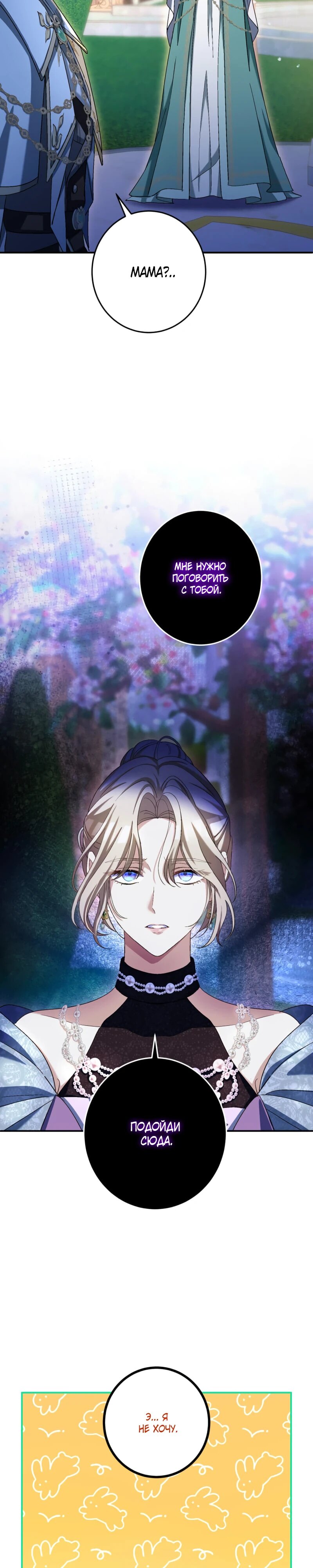 Манга Будучи злодейкой, я спасу любимчика игры! - Глава 34 Страница 3