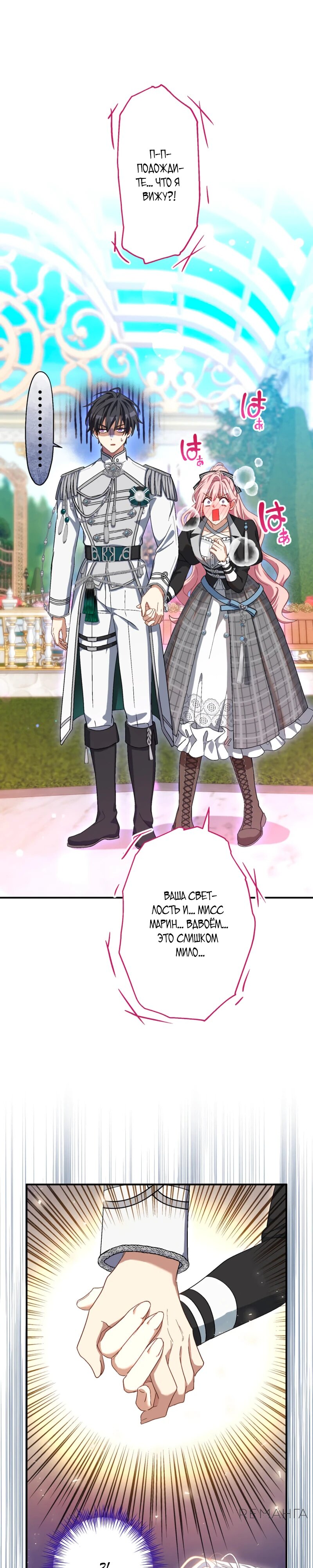 Манга Будучи злодейкой, я спасу любимчика игры! - Глава 34 Страница 15