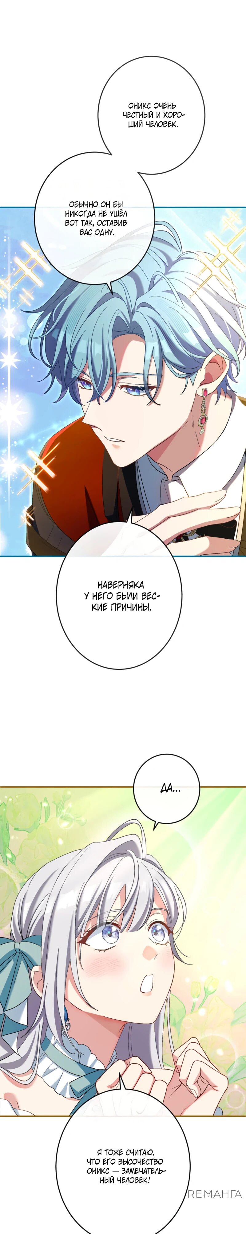 Манга Будучи злодейкой, я спасу любимчика игры! - Глава 34 Страница 13