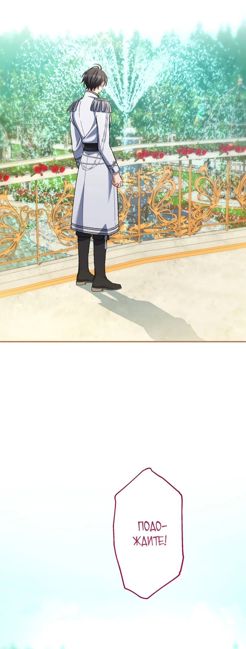 Манга Будучи злодейкой, я спасу любимчика игры! - Глава 33 Страница 14