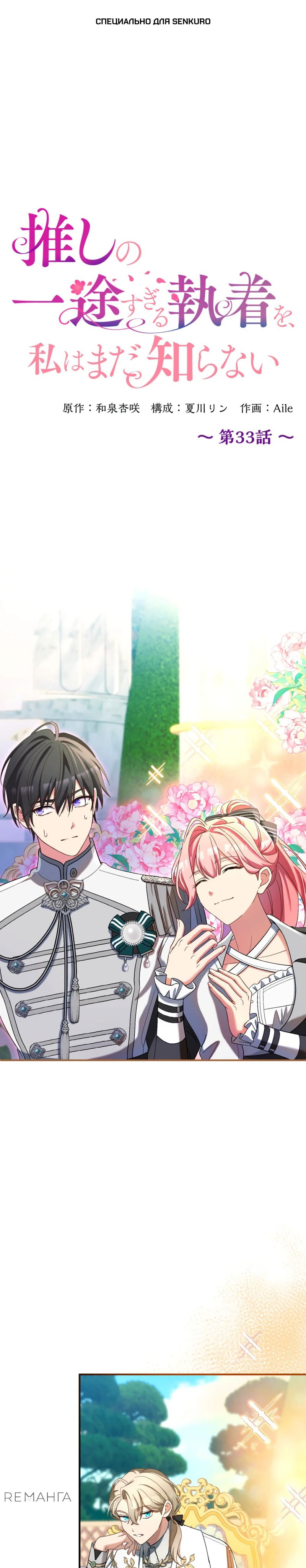 Манга Будучи злодейкой, я спасу любимчика игры! - Глава 33 Страница 1