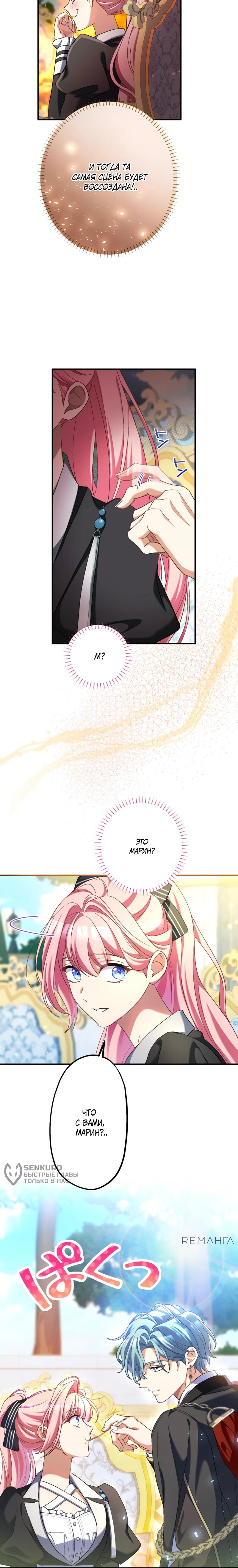 Манга Будучи злодейкой, я спасу любимчика игры! - Глава 33 Страница 4