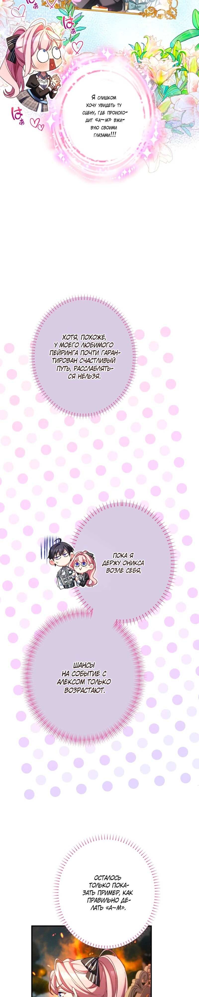 Манга Будучи злодейкой, я спасу любимчика игры! - Глава 33 Страница 3