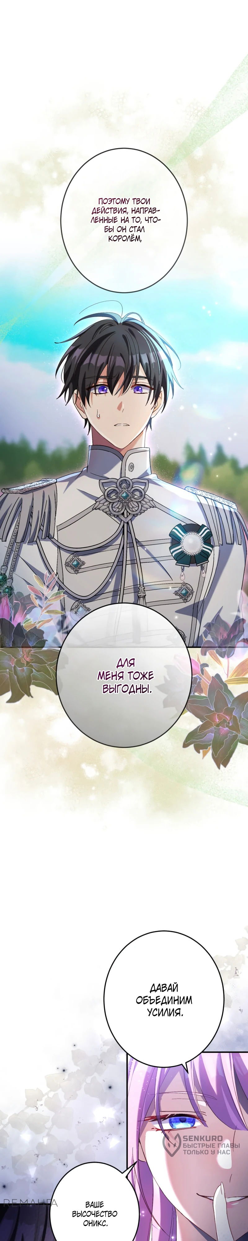 Манга Будучи злодейкой, я спасу любимчика игры! - Глава 33 Страница 25