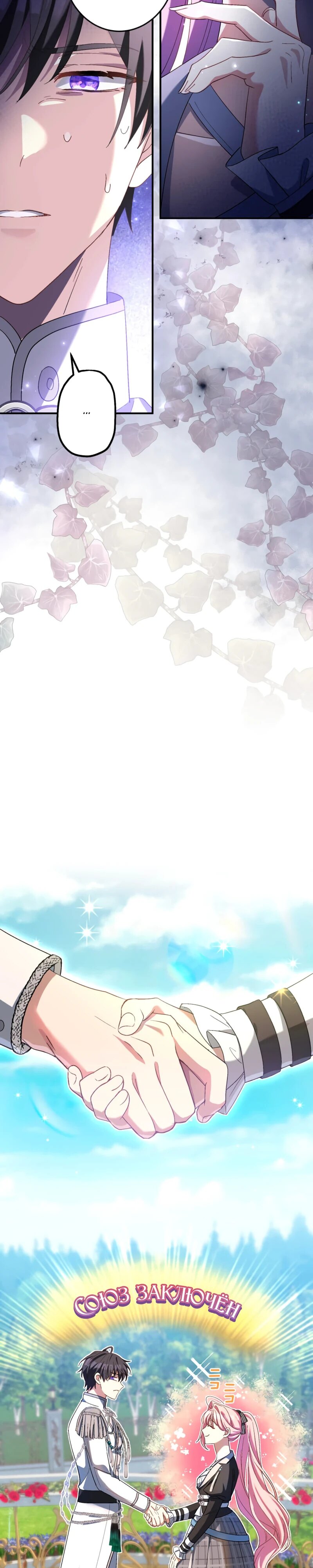 Манга Будучи злодейкой, я спасу любимчика игры! - Глава 33 Страница 26