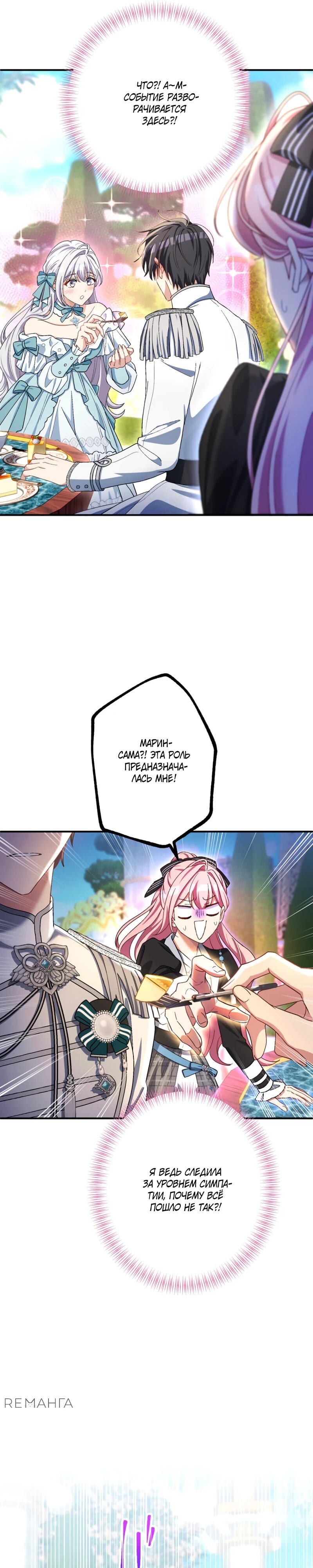 Манга Будучи злодейкой, я спасу любимчика игры! - Глава 33 Страница 10