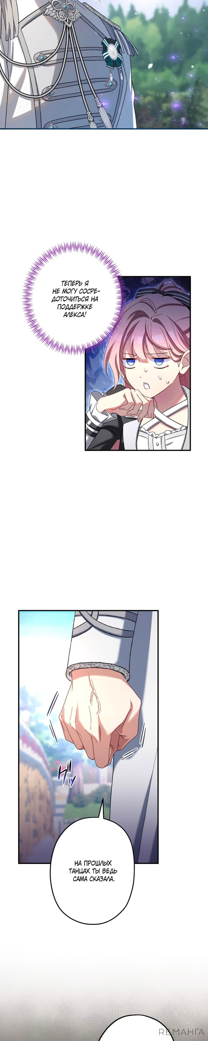 Манга Будучи злодейкой, я спасу любимчика игры! - Глава 33 Страница 16