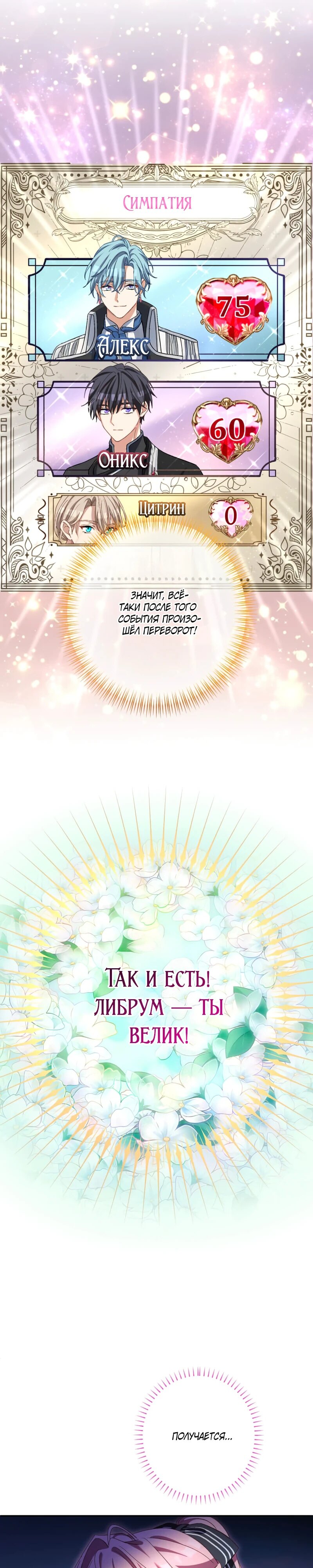 Манга Будучи злодейкой, я спасу любимчика игры! - Глава 33 Страница 21