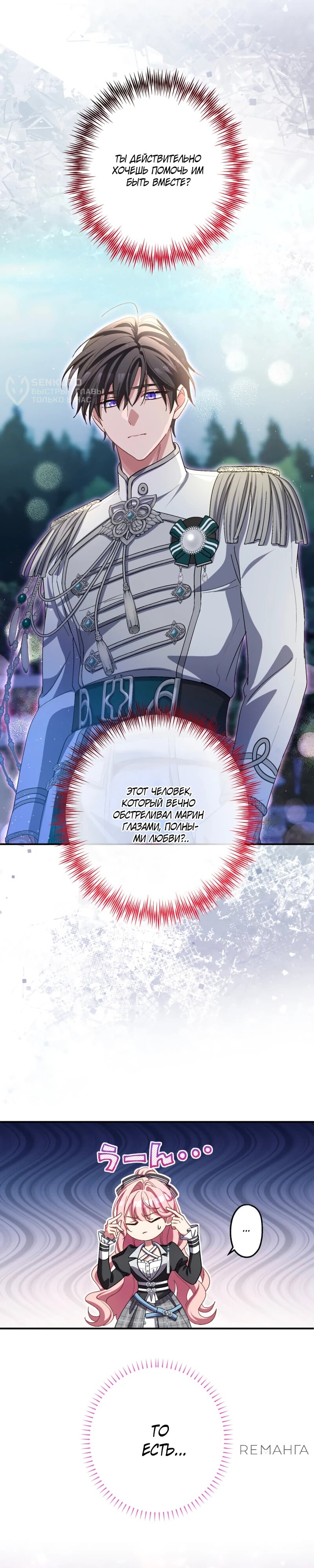 Манга Будучи злодейкой, я спасу любимчика игры! - Глава 33 Страница 20