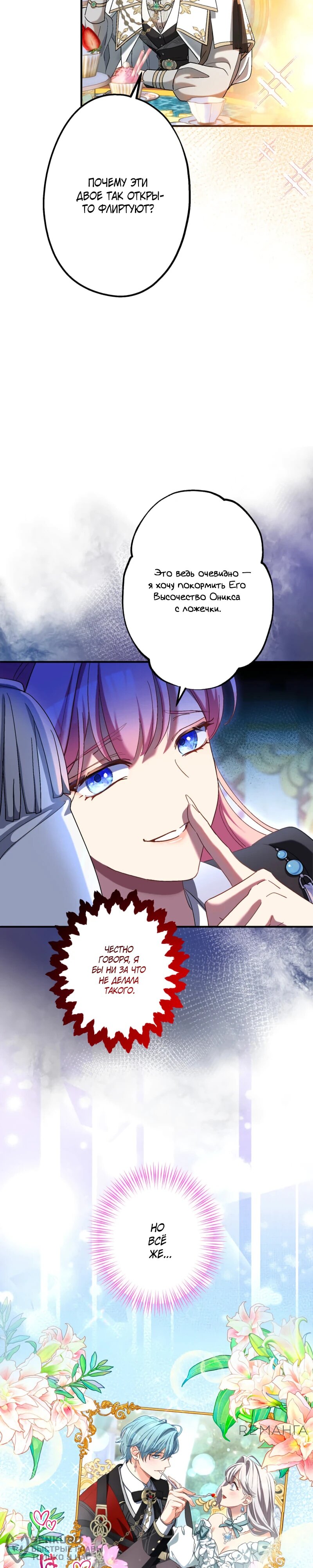 Манга Будучи злодейкой, я спасу любимчика игры! - Глава 33 Страница 2