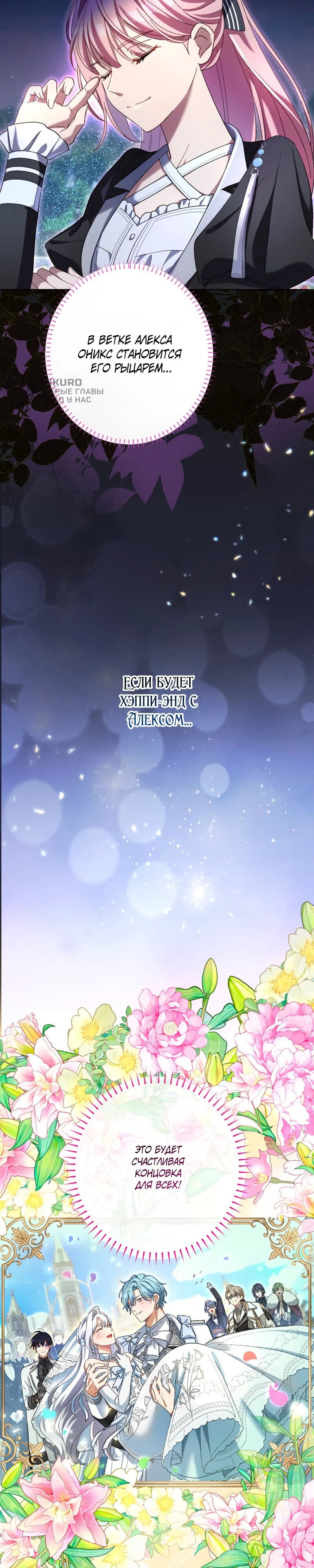 Манга Будучи злодейкой, я спасу любимчика игры! - Глава 33 Страница 22