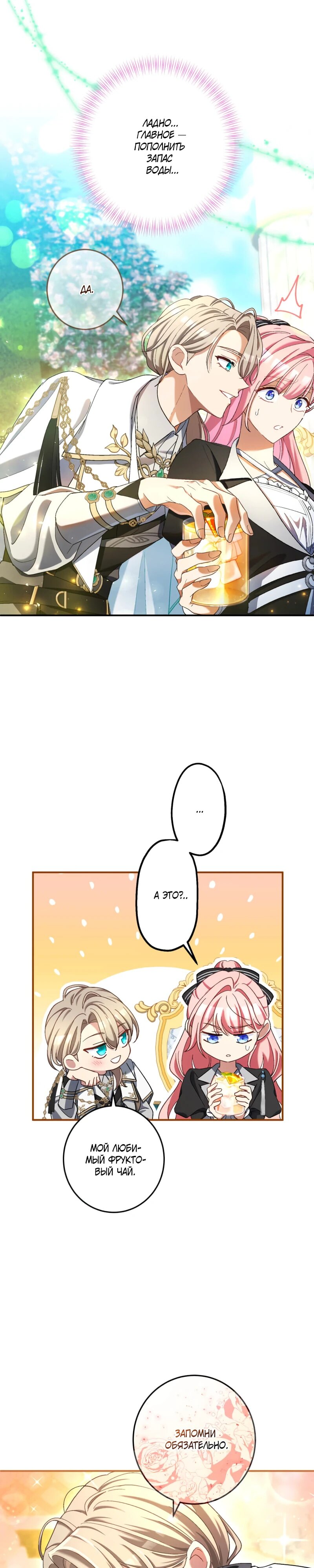 Манга Будучи злодейкой, я спасу любимчика игры! - Глава 33 Страница 7