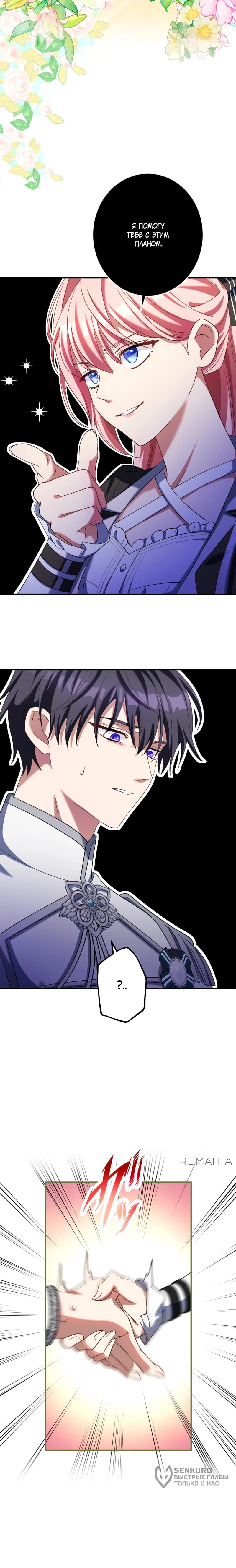 Манга Будучи злодейкой, я спасу любимчика игры! - Глава 33 Страница 23