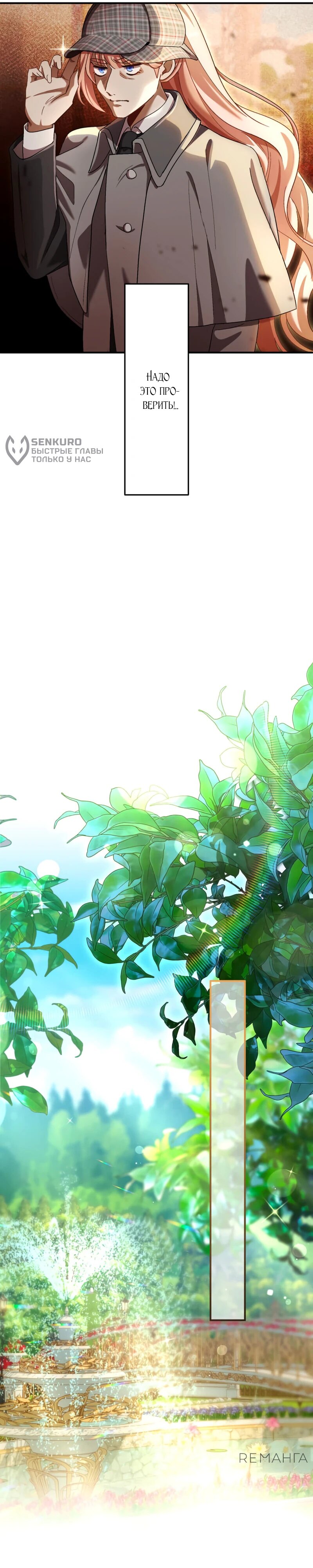 Манга Будучи злодейкой, я спасу любимчика игры! - Глава 33 Страница 13