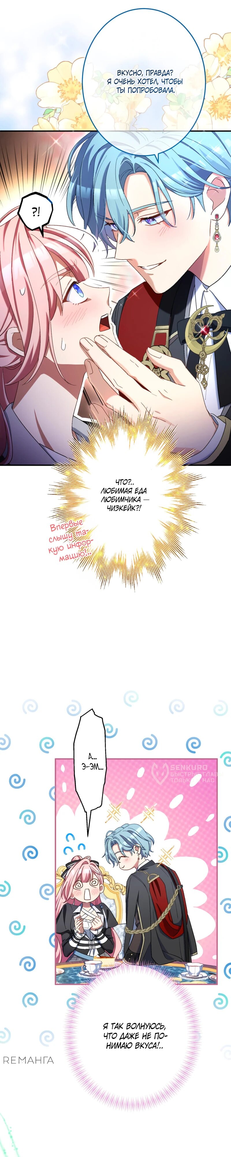 Манга Будучи злодейкой, я спасу любимчика игры! - Глава 33 Страница 6