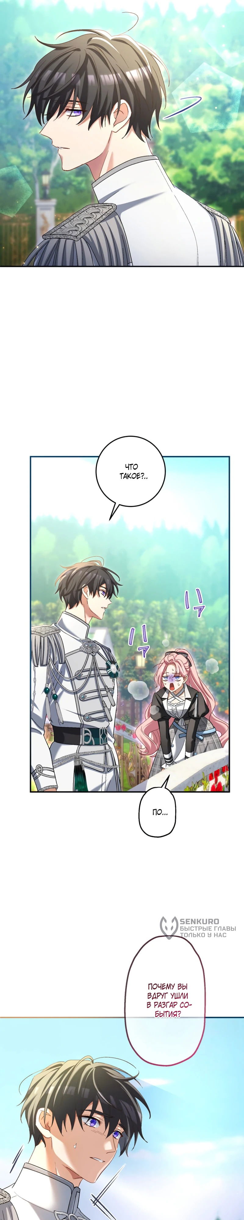 Манга Будучи злодейкой, я спасу любимчика игры! - Глава 33 Страница 15