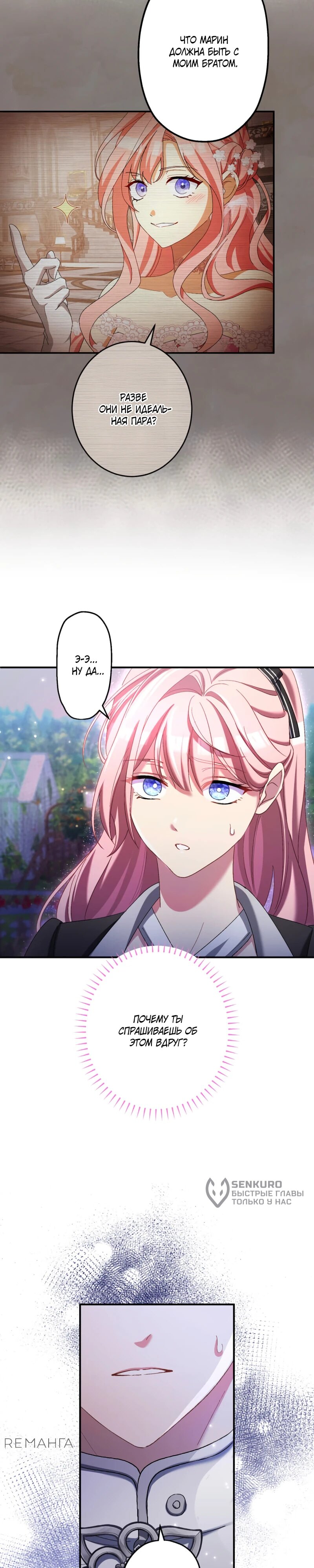 Манга Будучи злодейкой, я спасу любимчика игры! - Глава 33 Страница 17