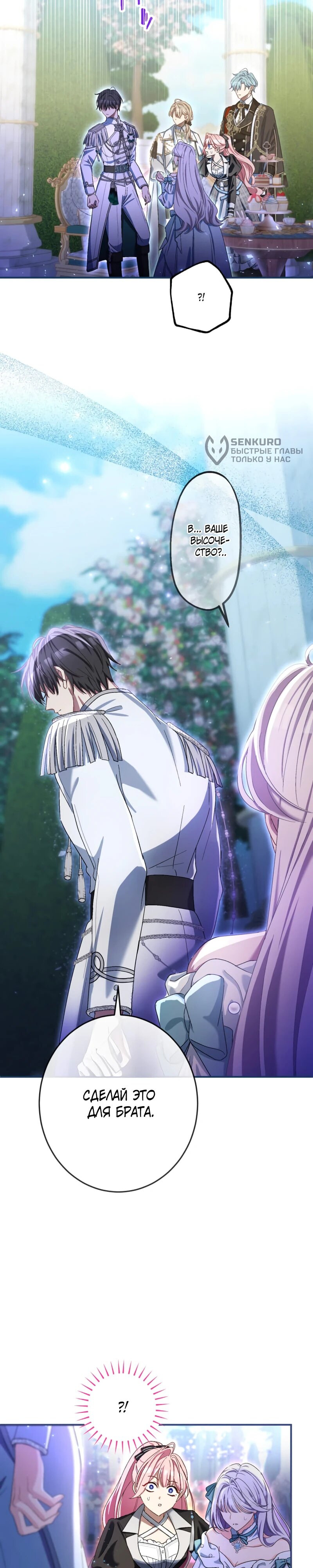 Манга Будучи злодейкой, я спасу любимчика игры! - Глава 33 Страница 11