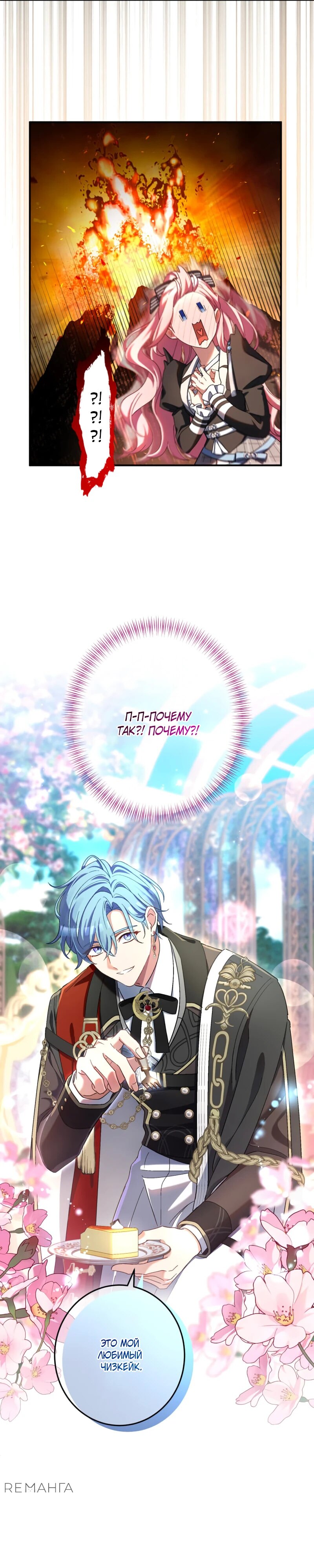 Манга Будучи злодейкой, я спасу любимчика игры! - Глава 33 Страница 5