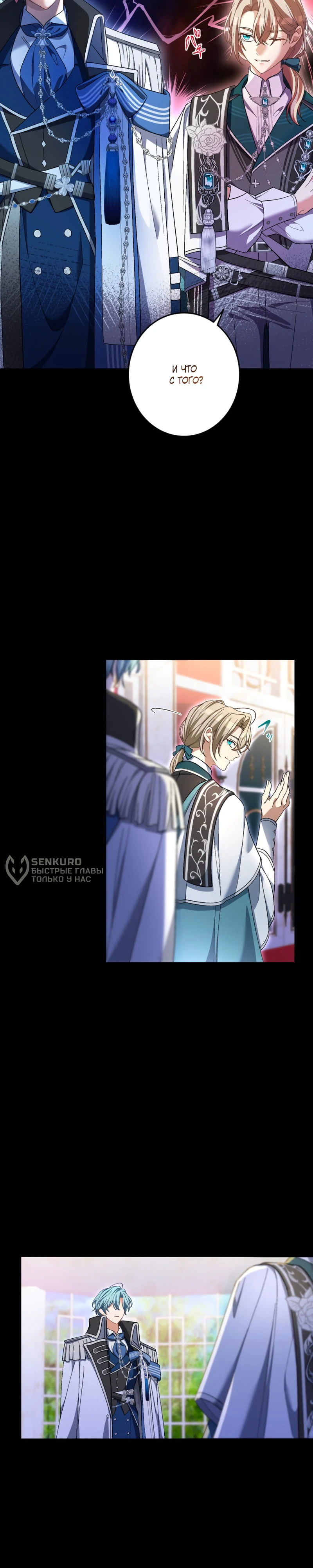 Манга Будучи злодейкой, я спасу любимчика игры! - Глава 32 Страница 21