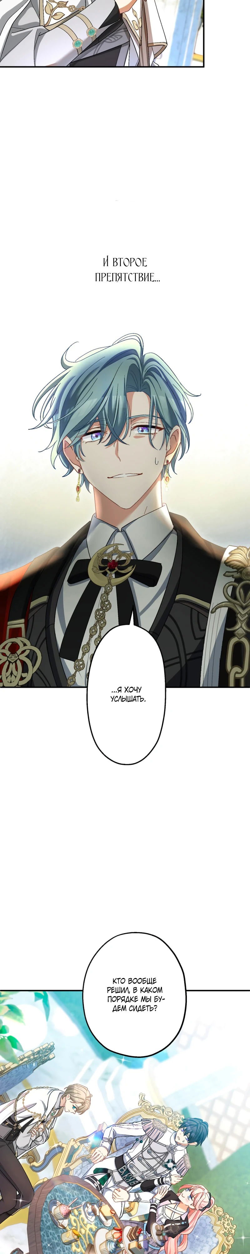 Манга Будучи злодейкой, я спасу любимчика игры! - Глава 32 Страница 32