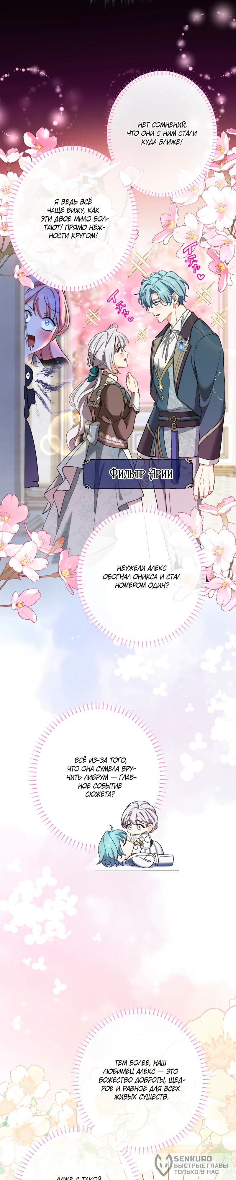 Манга Будучи злодейкой, я спасу любимчика игры! - Глава 32 Страница 4