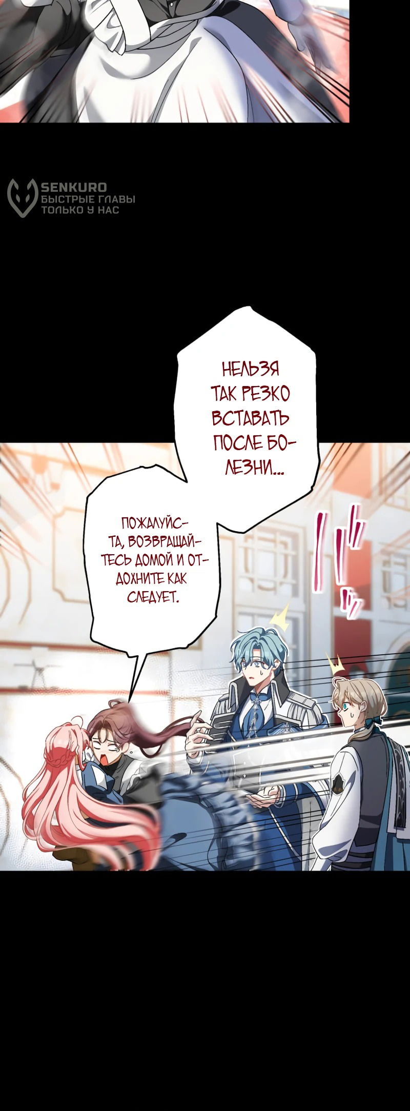 Манга Будучи злодейкой, я спасу любимчика игры! - Глава 32 Страница 17