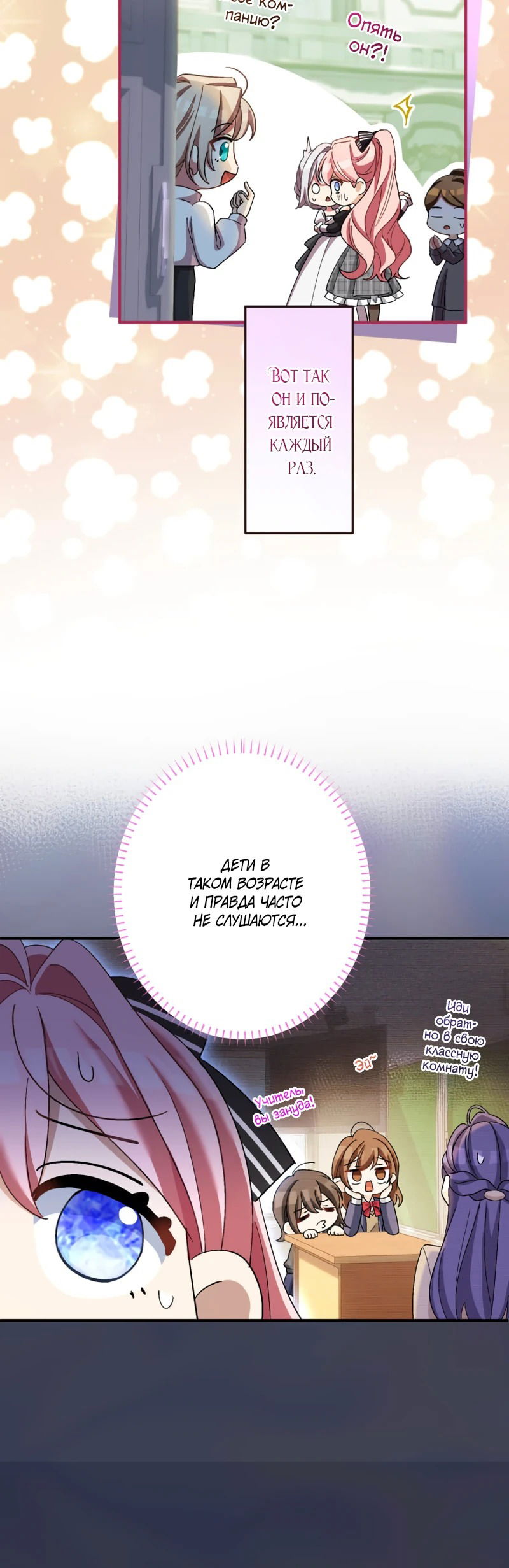 Манга Будучи злодейкой, я спасу любимчика игры! - Глава 32 Страница 11