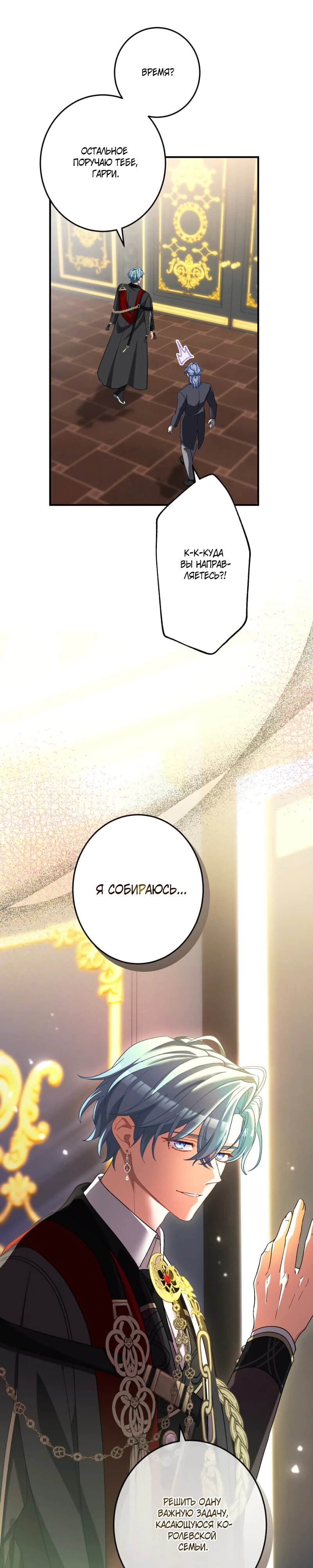 Манга Будучи злодейкой, я спасу любимчика игры! - Глава 32 Страница 26