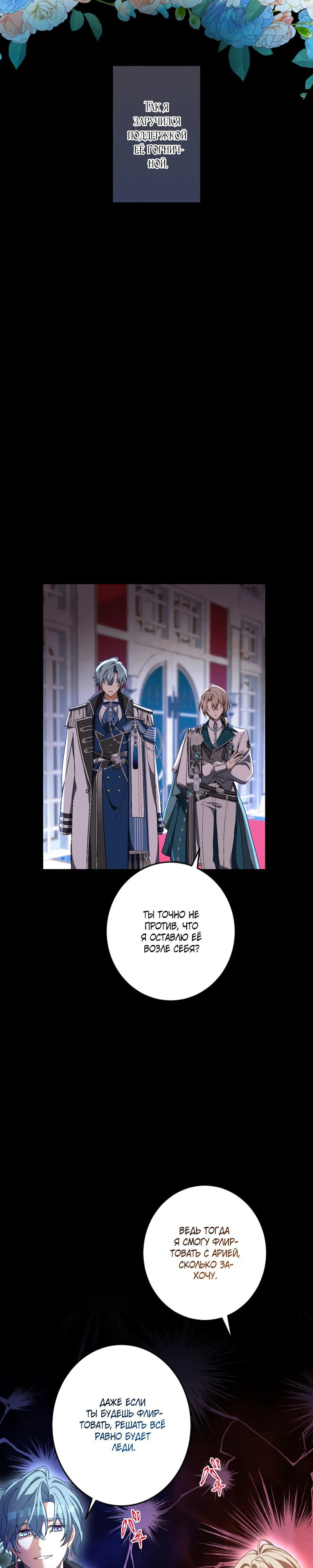 Манга Будучи злодейкой, я спасу любимчика игры! - Глава 32 Страница 20