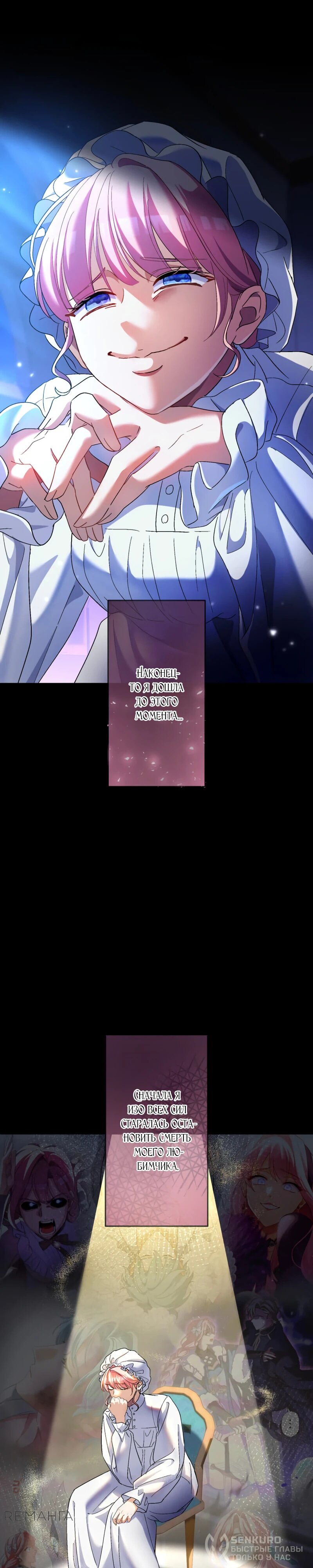 Манга Будучи злодейкой, я спасу любимчика игры! - Глава 32 Страница 2