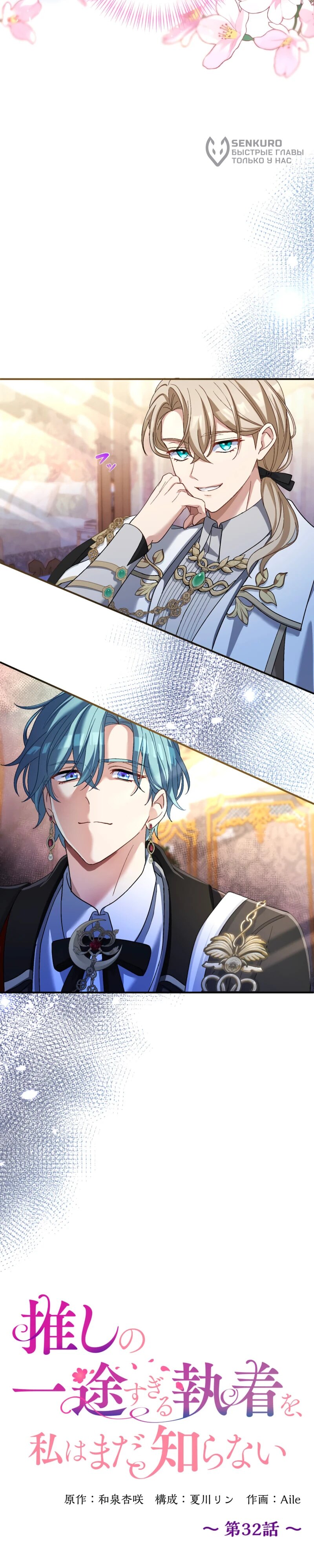 Манга Будучи злодейкой, я спасу любимчика игры! - Глава 32 Страница 15