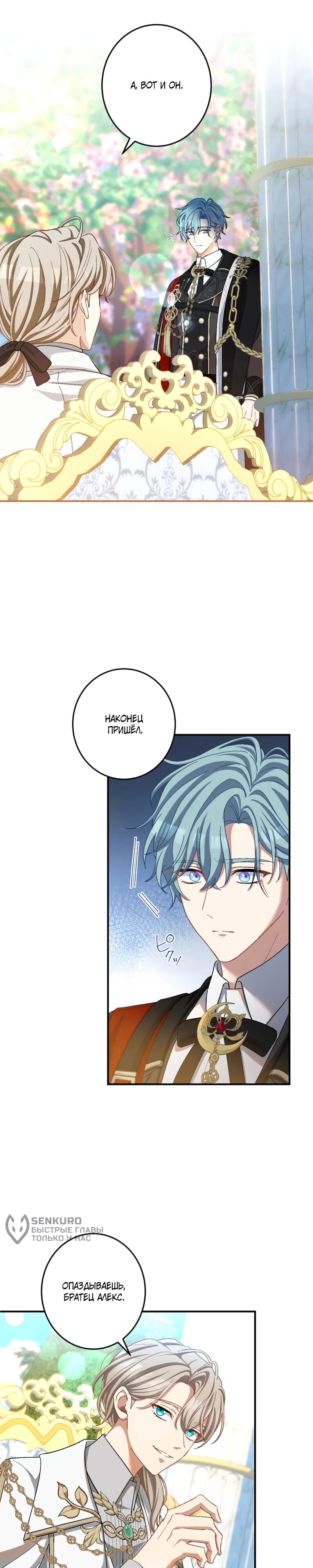 Манга Будучи злодейкой, я спасу любимчика игры! - Глава 32 Страница 31