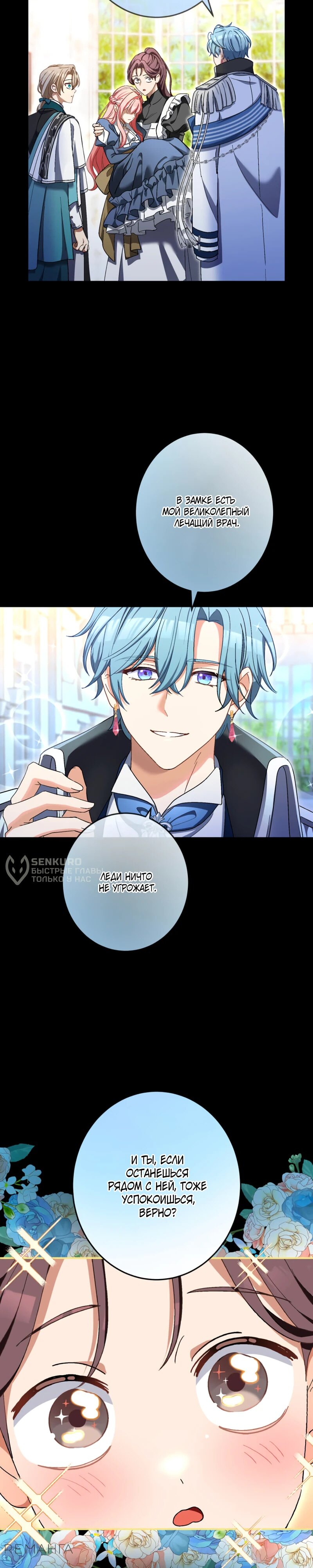 Манга Будучи злодейкой, я спасу любимчика игры! - Глава 32 Страница 19