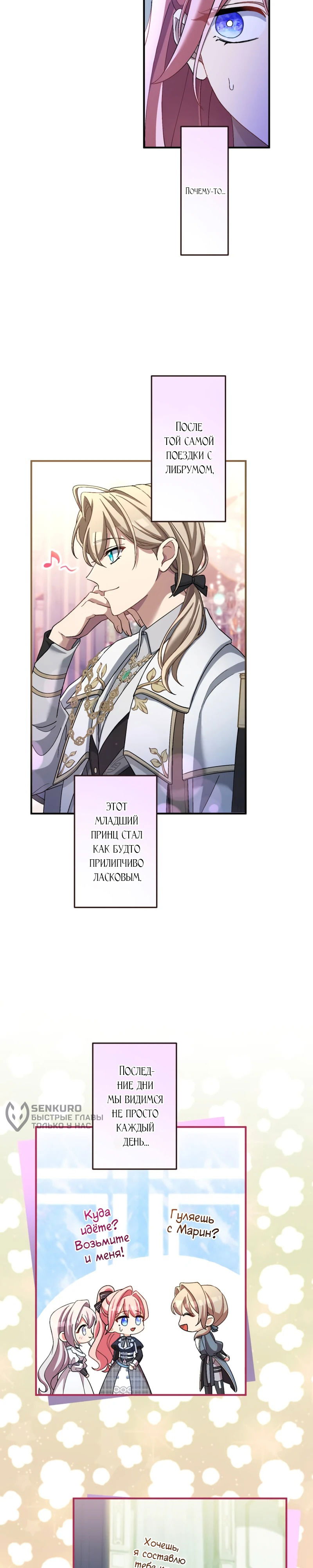 Манга Будучи злодейкой, я спасу любимчика игры! - Глава 32 Страница 10