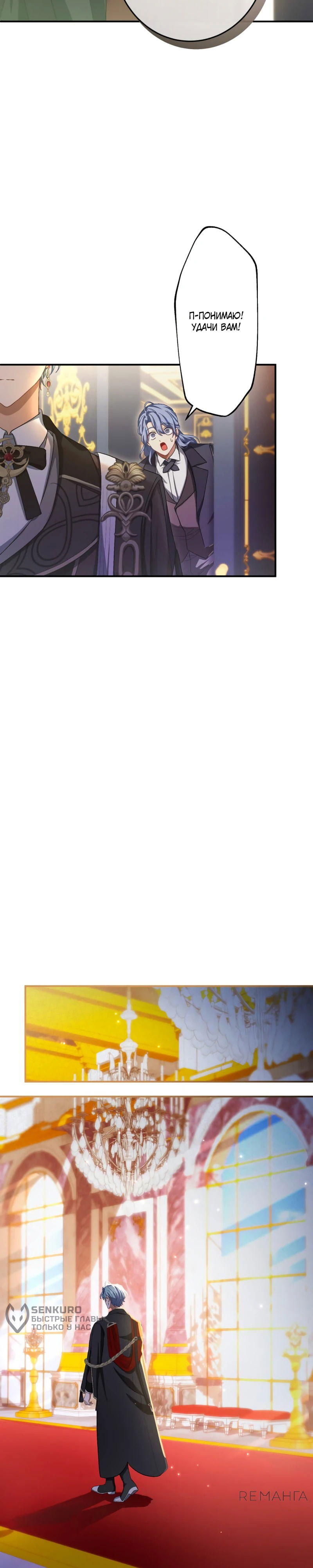 Манга Будучи злодейкой, я спасу любимчика игры! - Глава 32 Страница 27