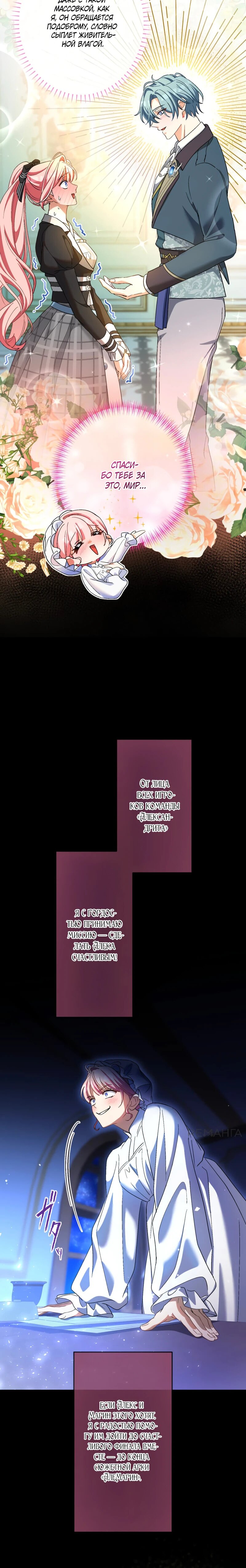 Манга Будучи злодейкой, я спасу любимчика игры! - Глава 32 Страница 5