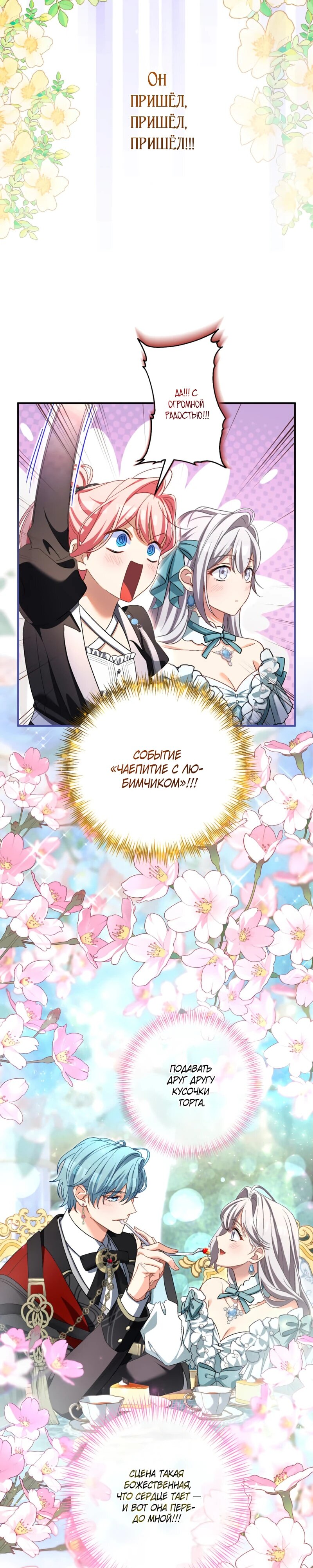 Манга Будучи злодейкой, я спасу любимчика игры! - Глава 32 Страница 14