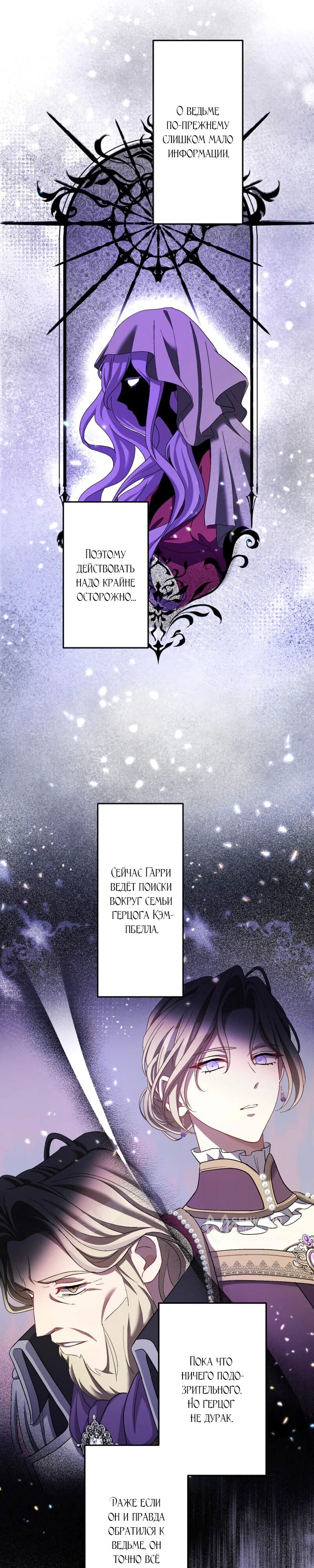 Манга Будучи злодейкой, я спасу любимчика игры! - Глава 32 Страница 29