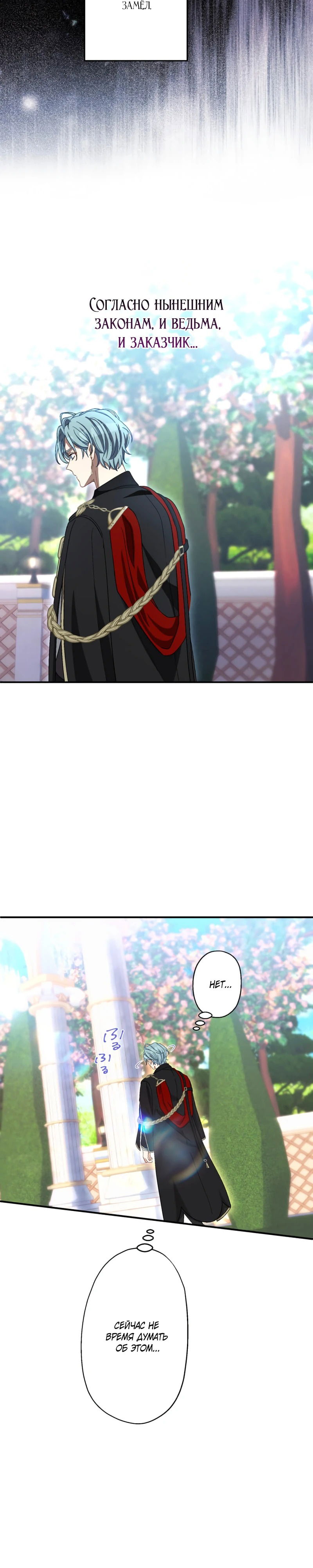 Манга Будучи злодейкой, я спасу любимчика игры! - Глава 32 Страница 30