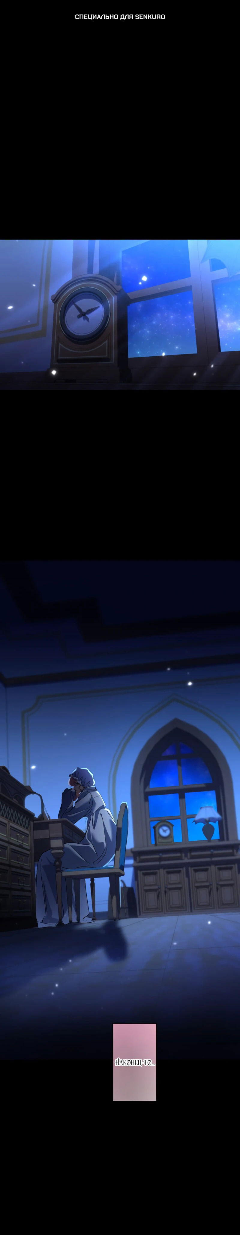 Манга Будучи злодейкой, я спасу любимчика игры! - Глава 32 Страница 1