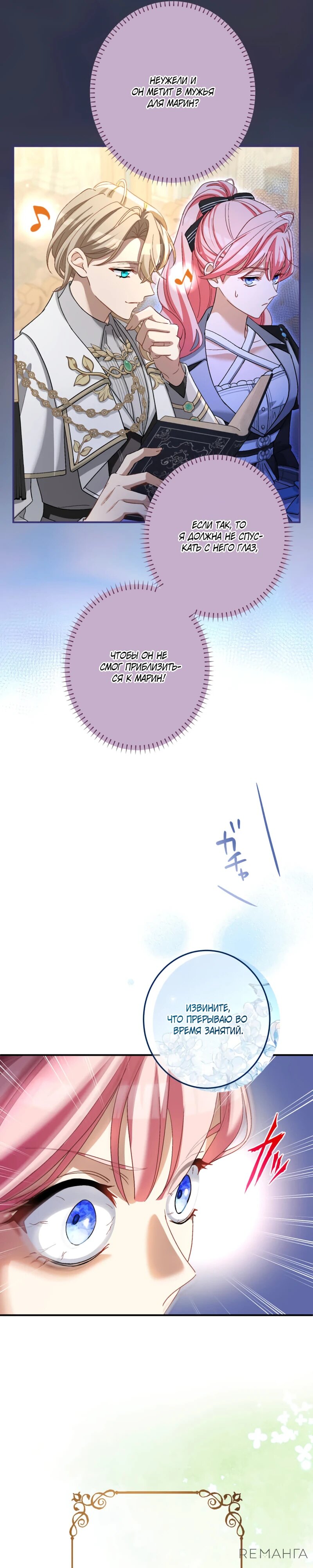 Манга Будучи злодейкой, я спасу любимчика игры! - Глава 32 Страница 12