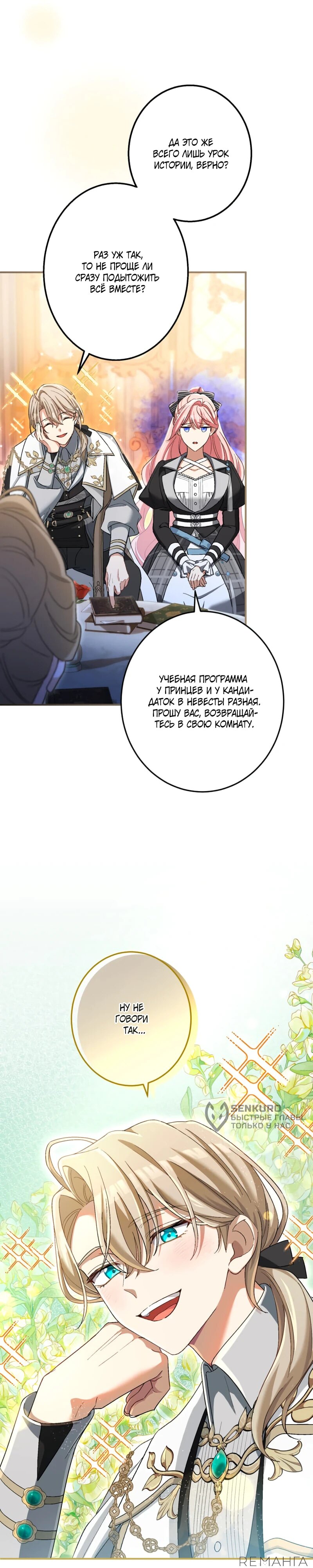 Манга Будучи злодейкой, я спасу любимчика игры! - Глава 32 Страница 8