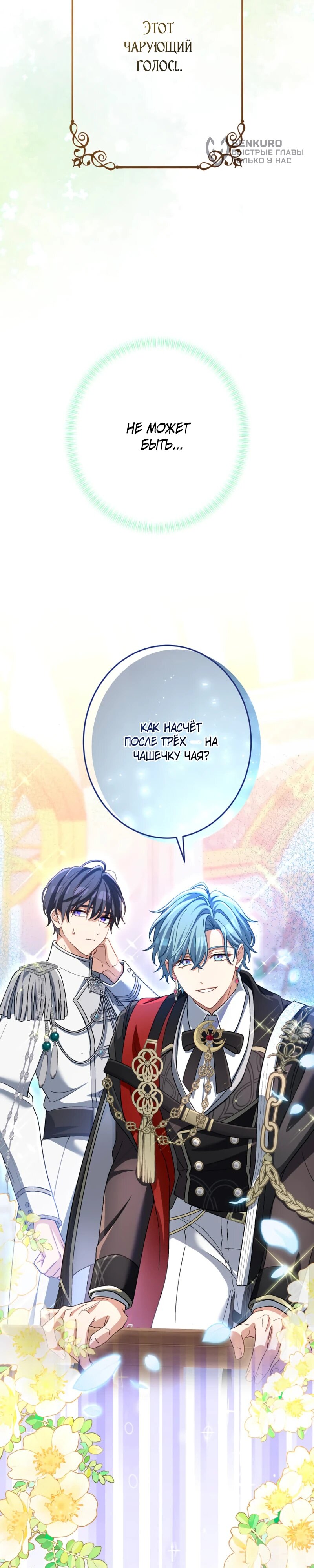 Манга Будучи злодейкой, я спасу любимчика игры! - Глава 32 Страница 13